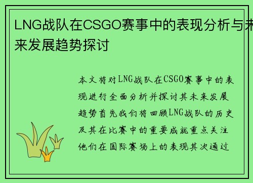 LNG战队在CSGO赛事中的表现分析与未来发展趋势探讨