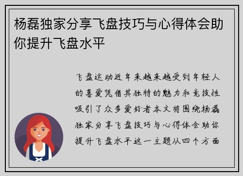 杨磊独家分享飞盘技巧与心得体会助你提升飞盘水平
