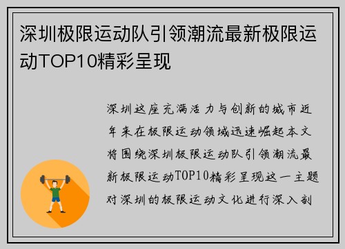 深圳极限运动队引领潮流最新极限运动TOP10精彩呈现
