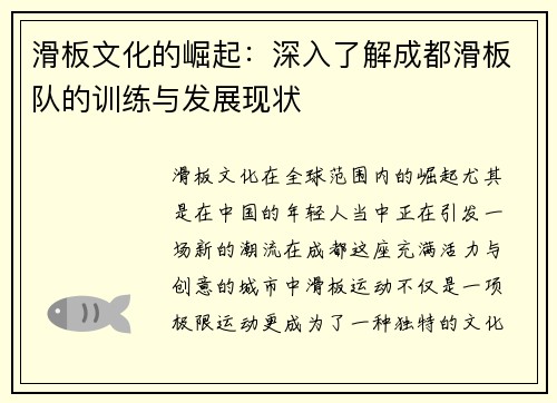 滑板文化的崛起：深入了解成都滑板队的训练与发展现状
