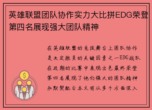 英雄联盟团队协作实力大比拼EDG荣登第四名展现强大团队精神
